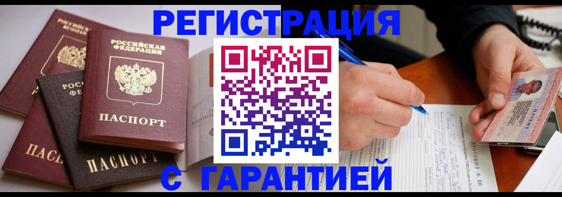 временная регистрация собственник в Невельске