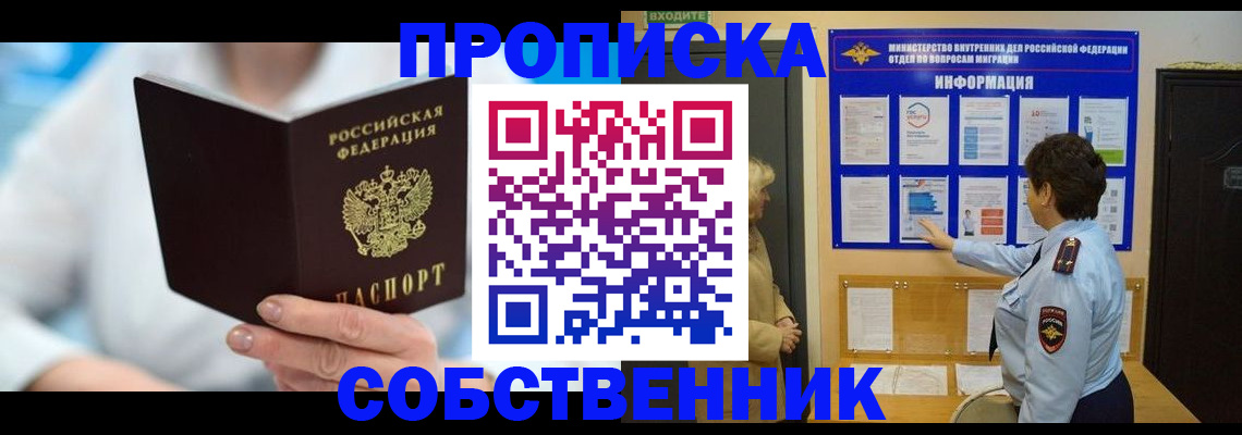 прописка гарантия в Невельске