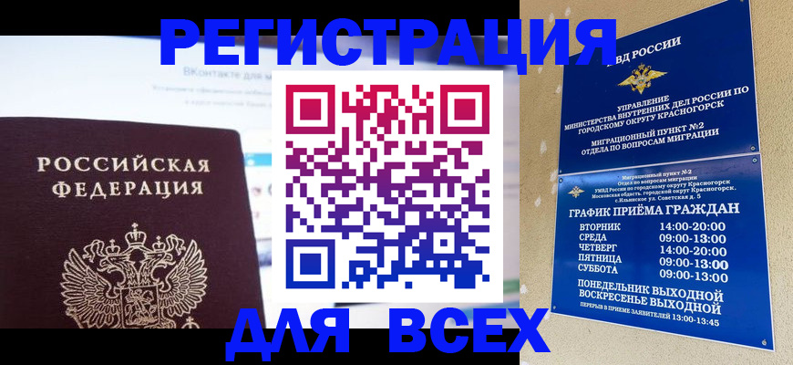 временная регистрация недорого в Невельске