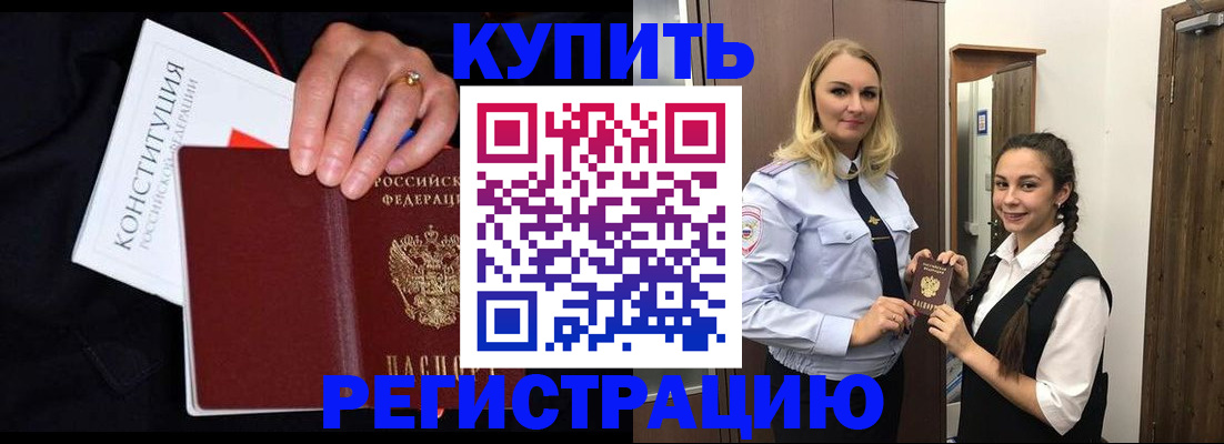временная регистрация в Невельске