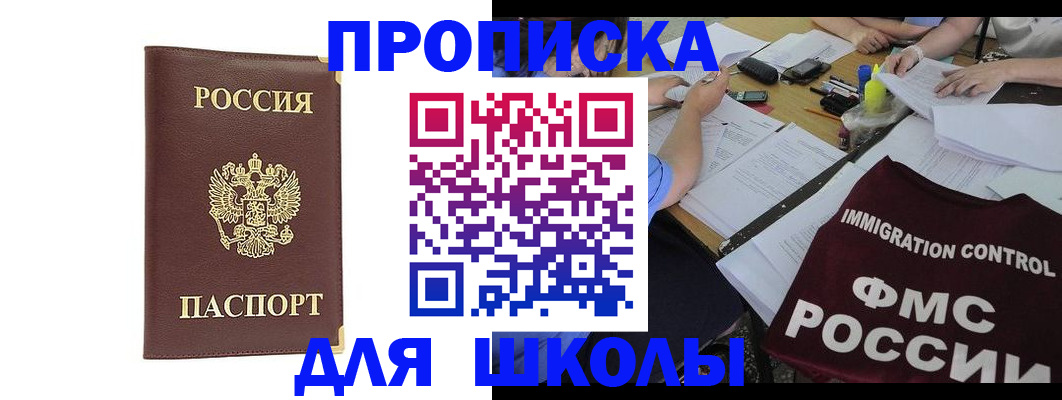 прописка ребенка в Невельске