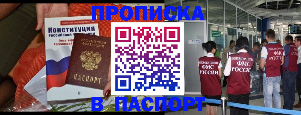 прописка для военкомата в Невельске