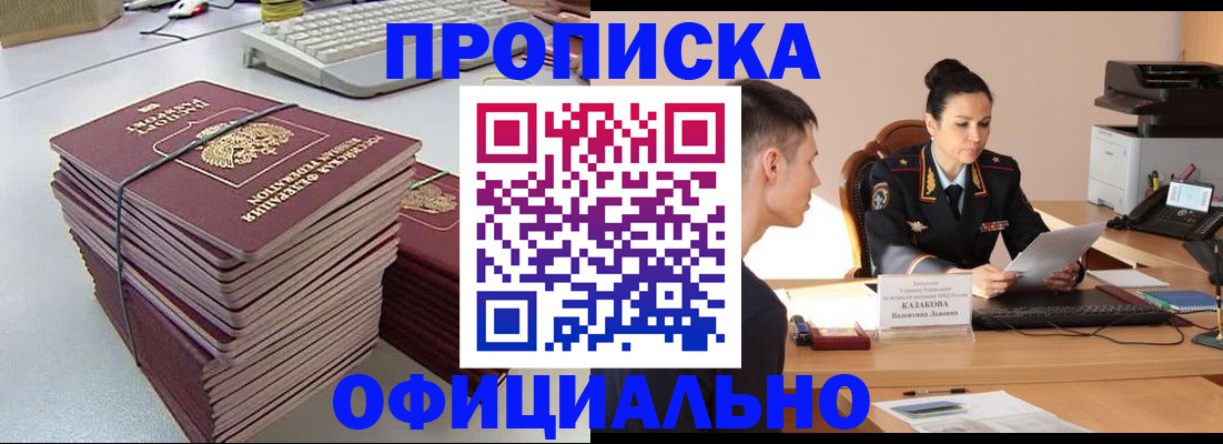 временная регистрация законно в Невельске